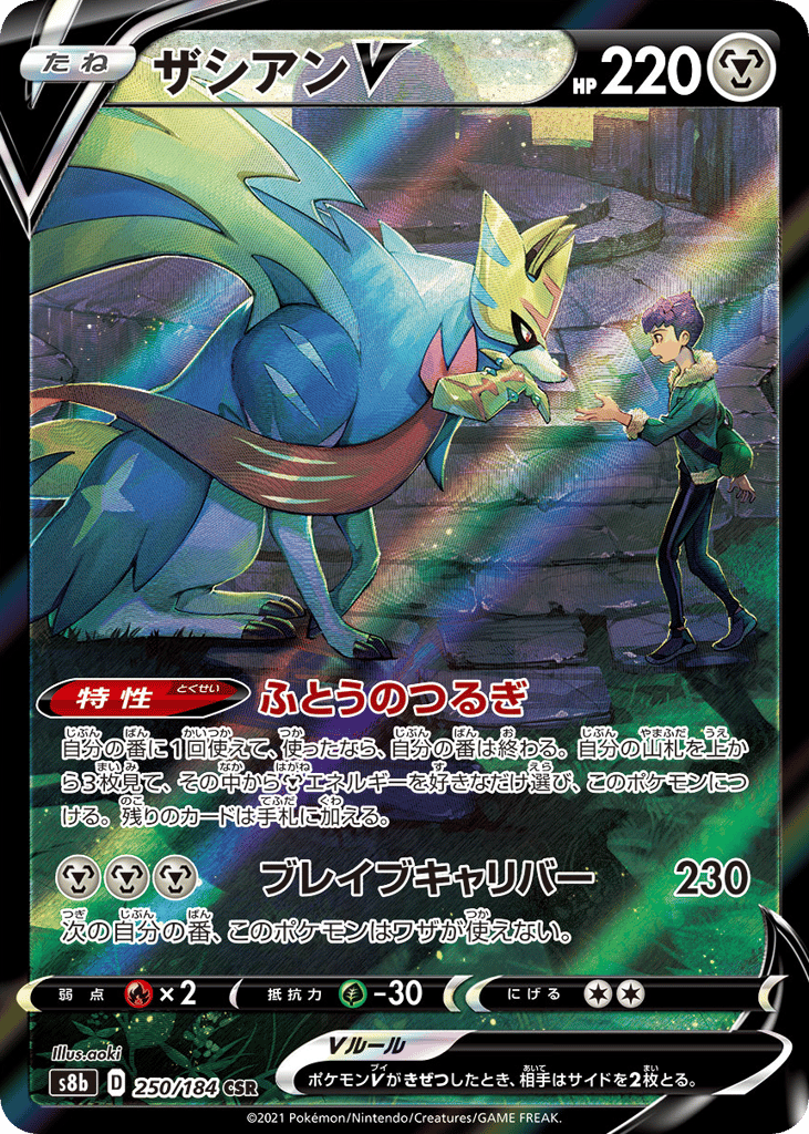 ザシアンV card front