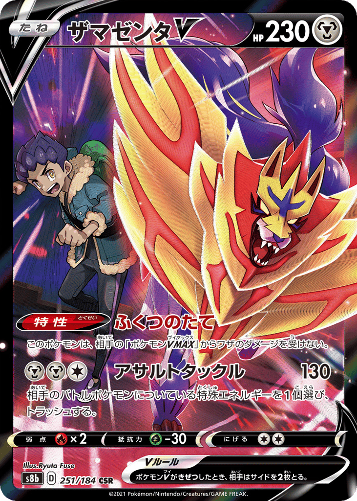 ザマゼンタV card front