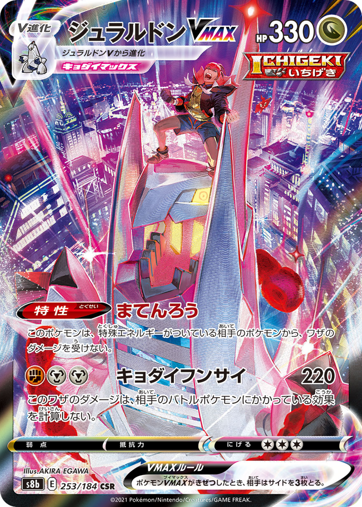 ジュラルドンVMAX card front