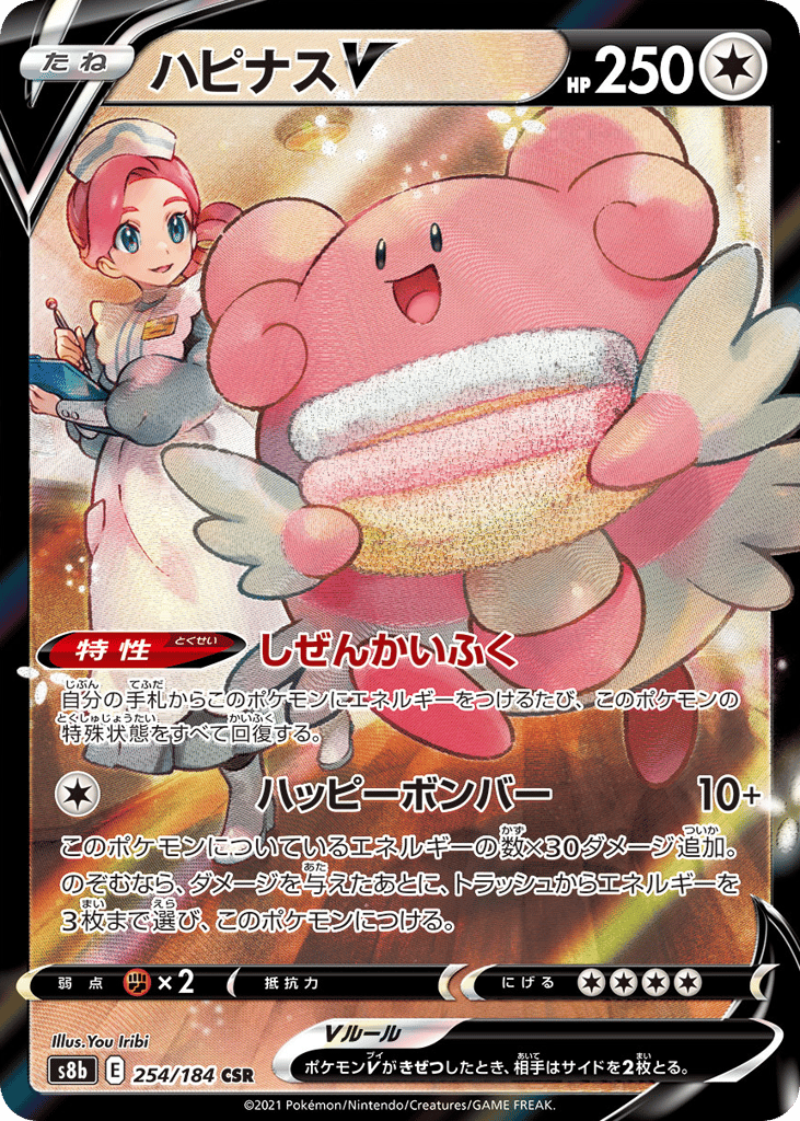 ハピナスV card front