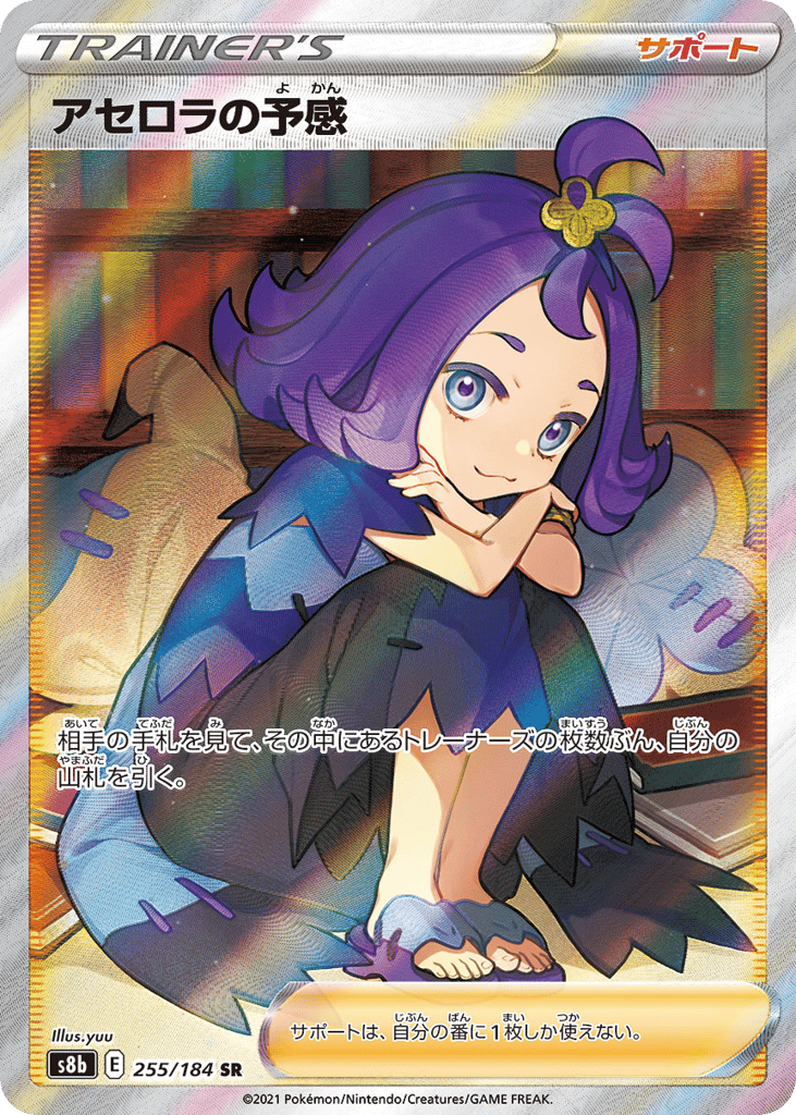 アセロラの予感 card front