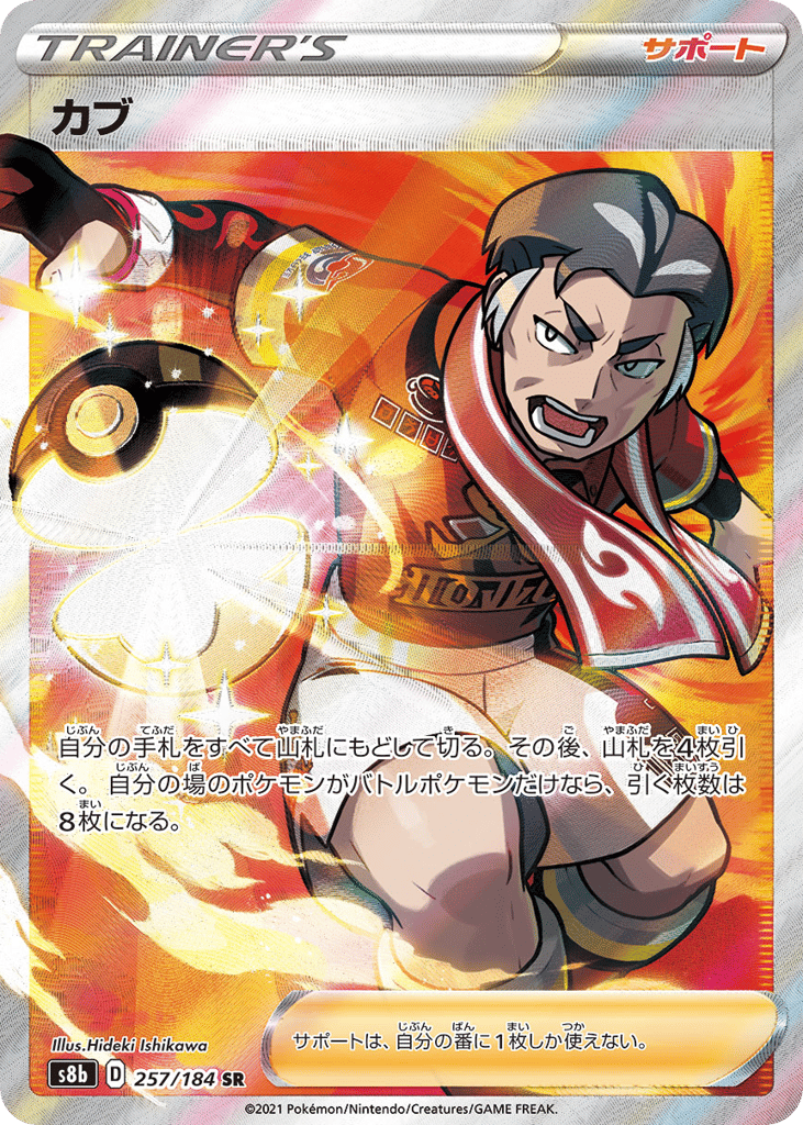 カブ card front