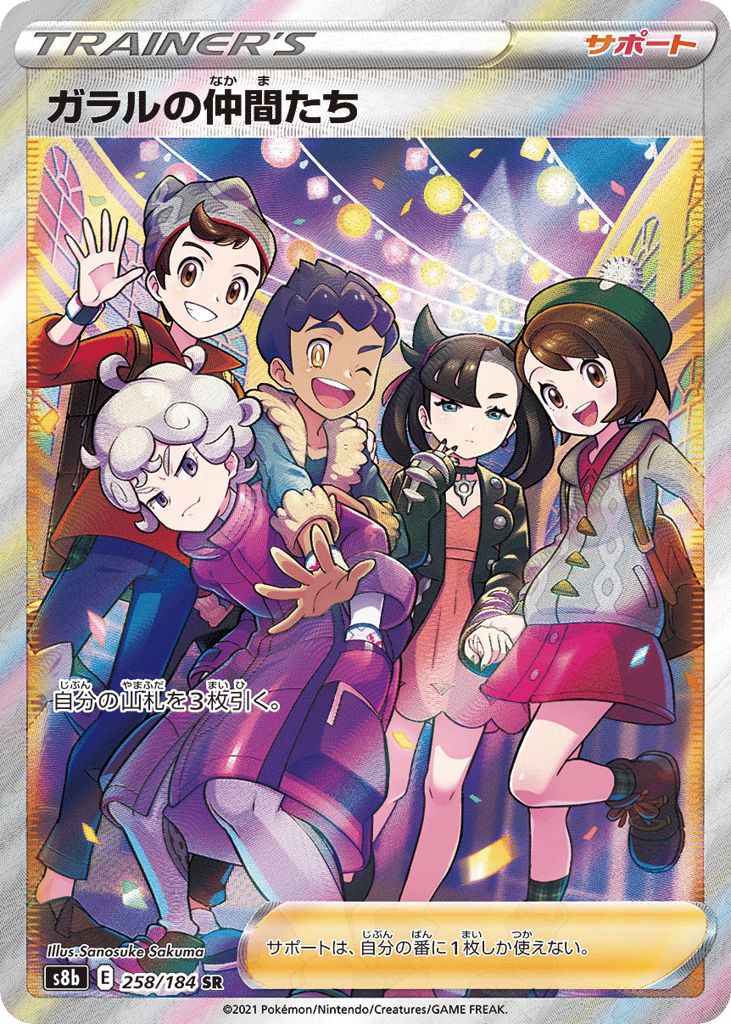 ガラルの仲間たち card front