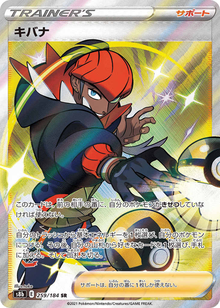 キバナ card front