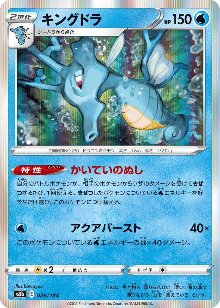キングドラ card front
