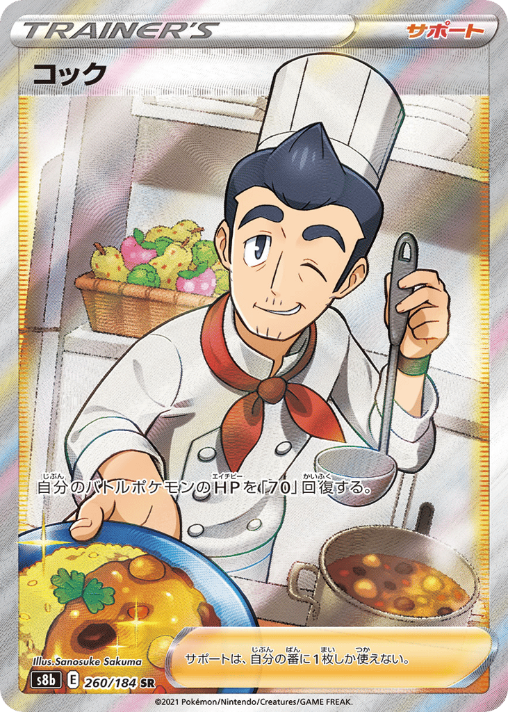 コック card front