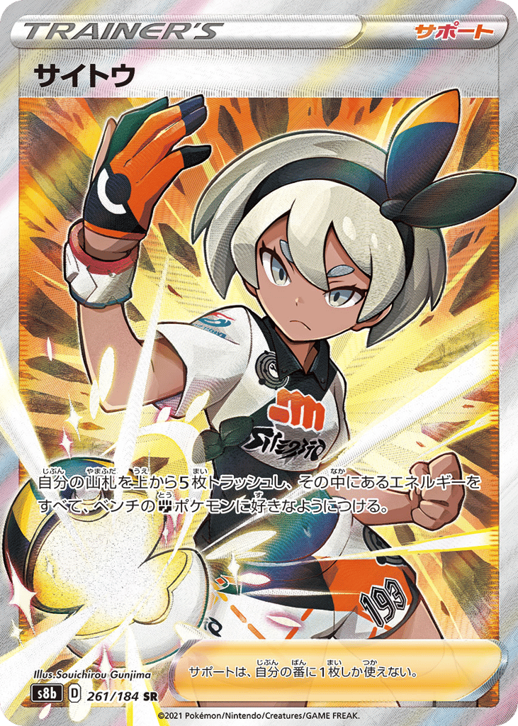 サイトウ card front