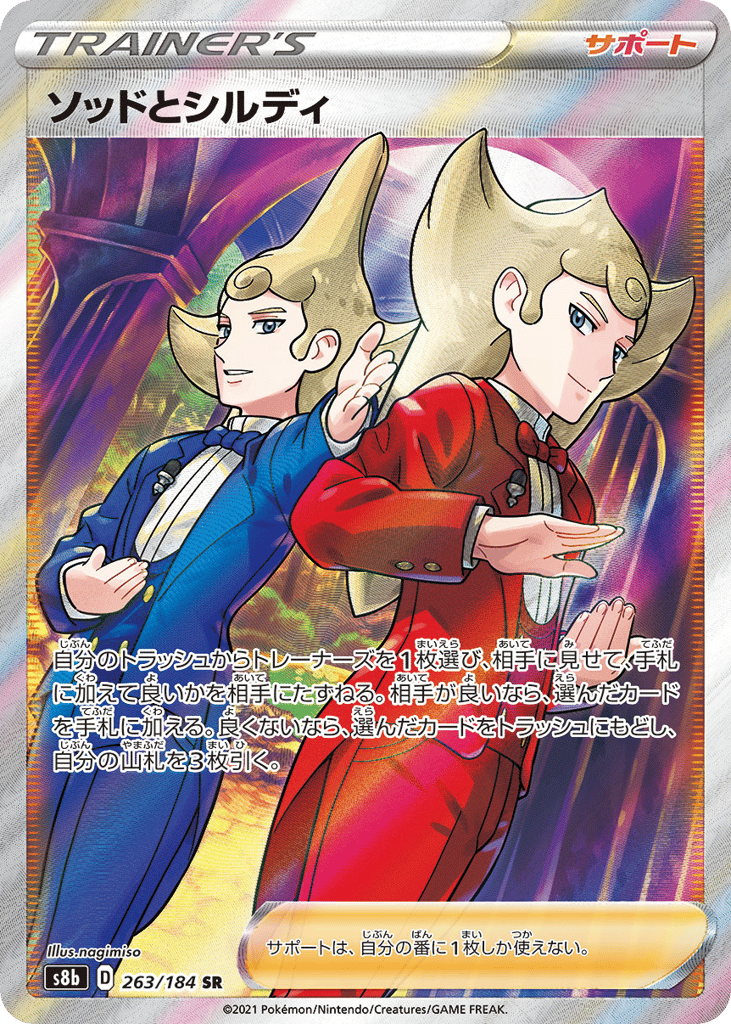 ソッドとシルディ card front