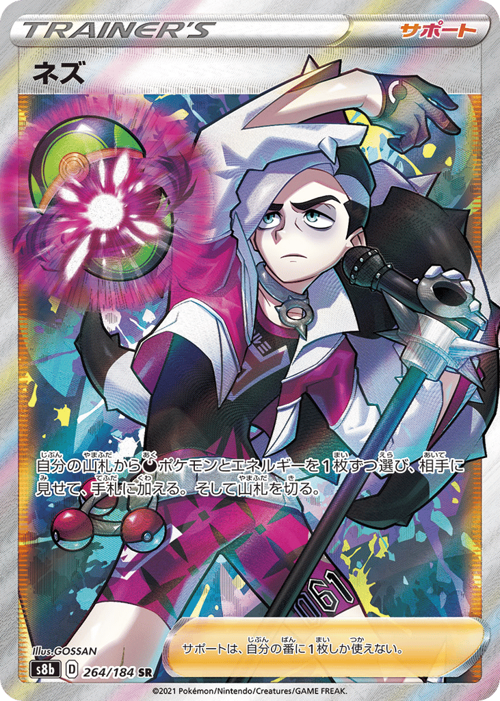ネズ card front