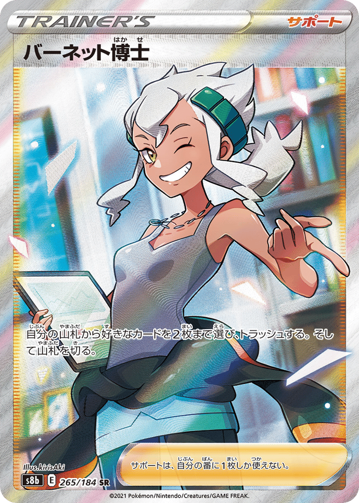 バーネット博士 card front