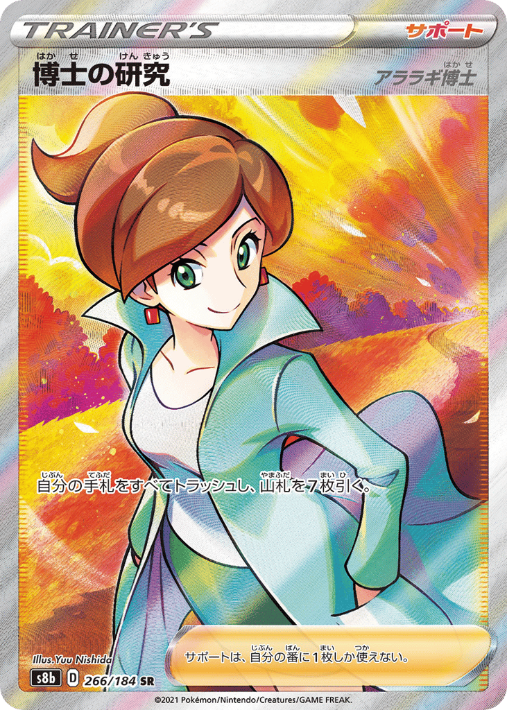 博士の研究（アララギ博士） card front