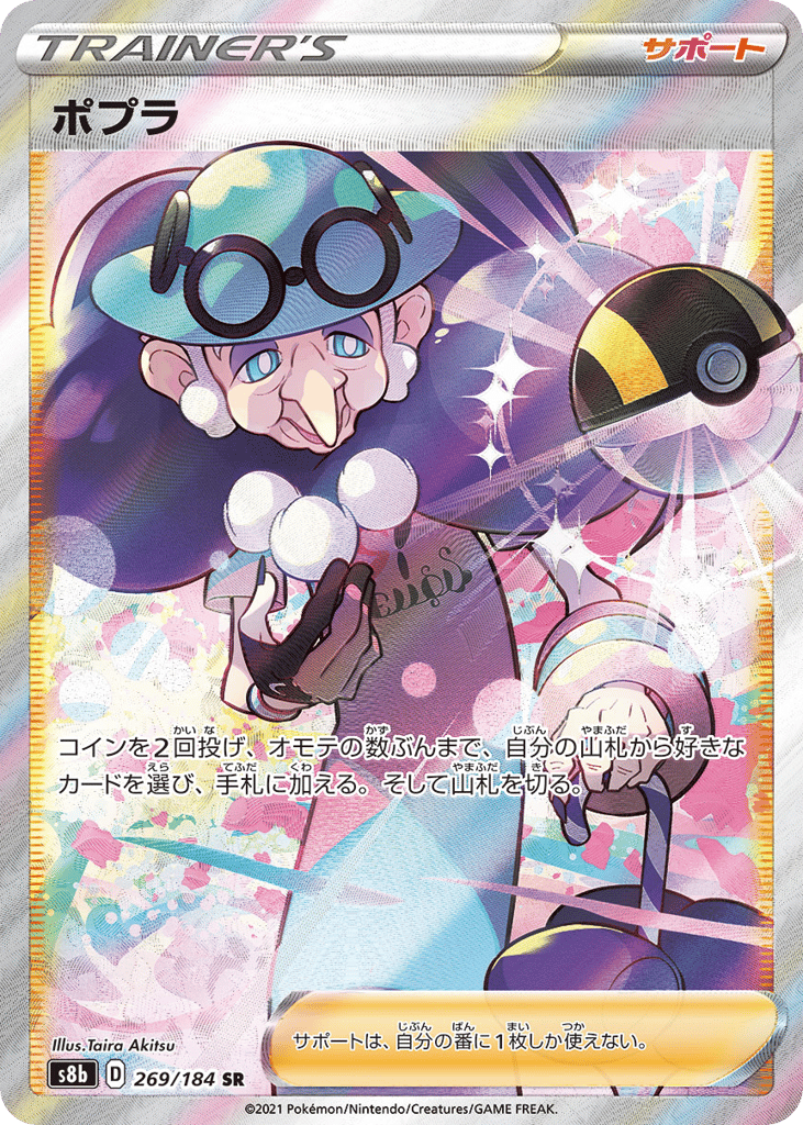 ポプラ card front