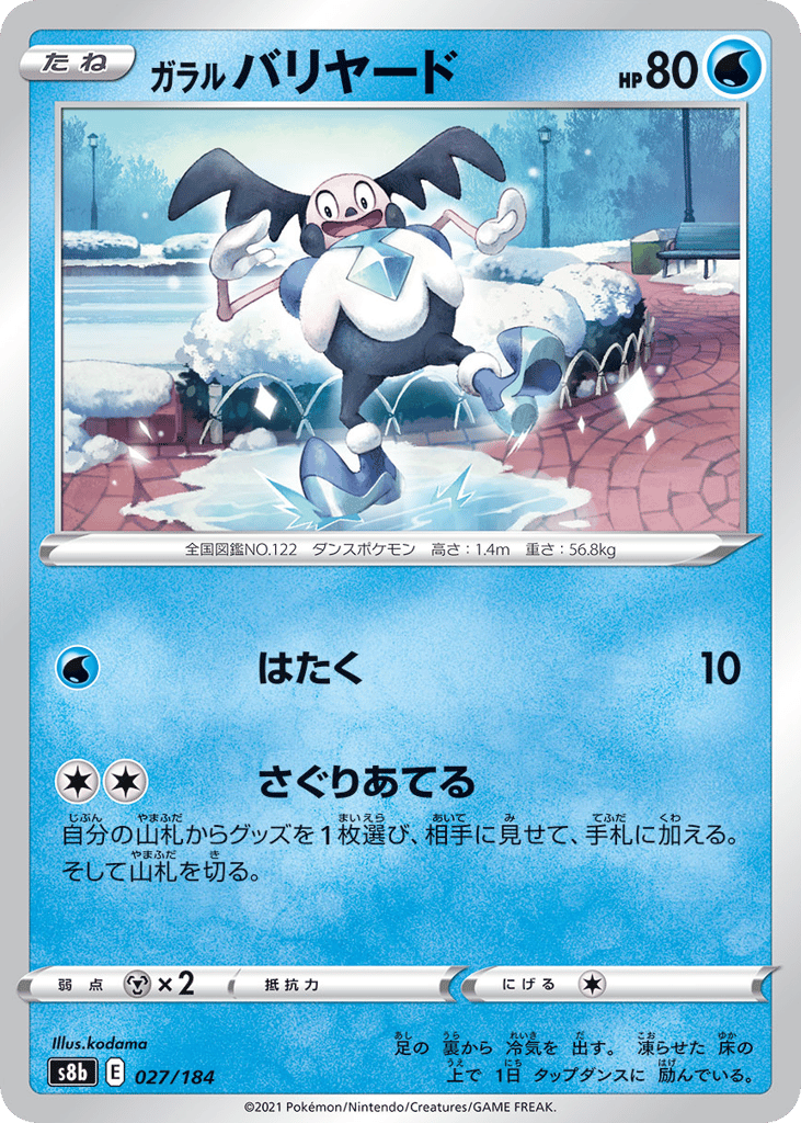 ガラル バリヤード card front