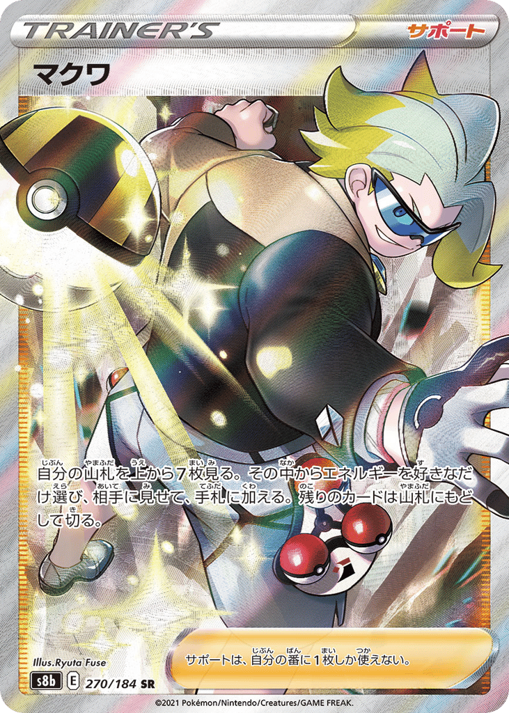 マクワ card front
