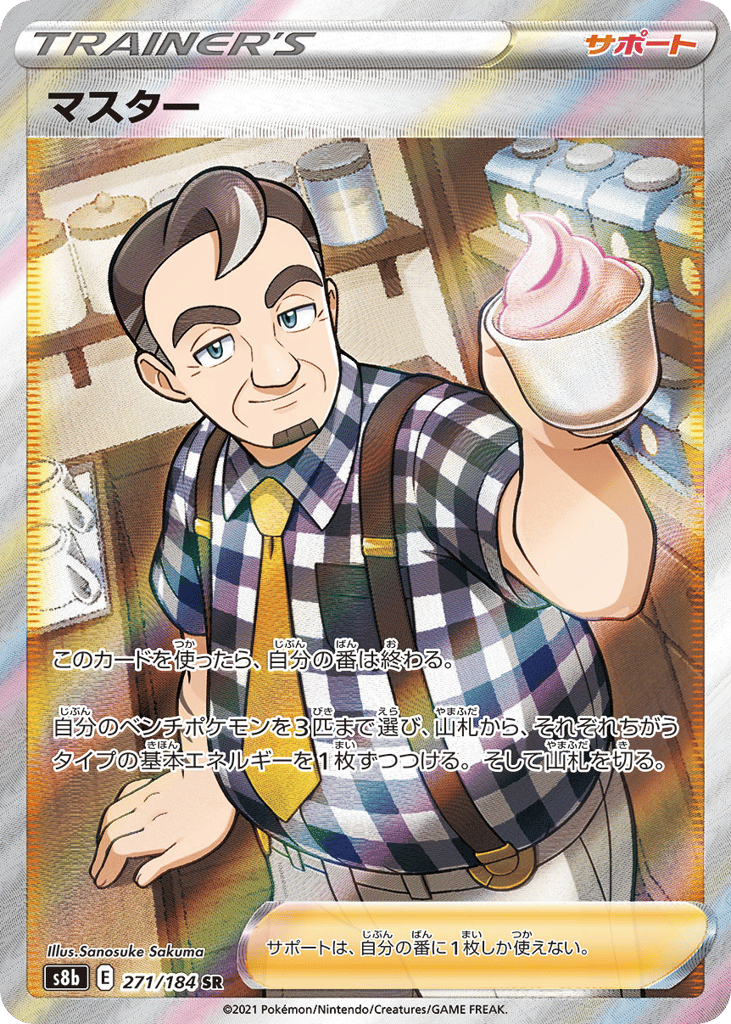 マスター card front