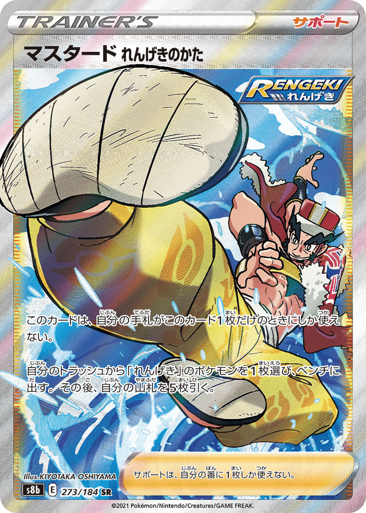 マスタード れんげきのかた card front