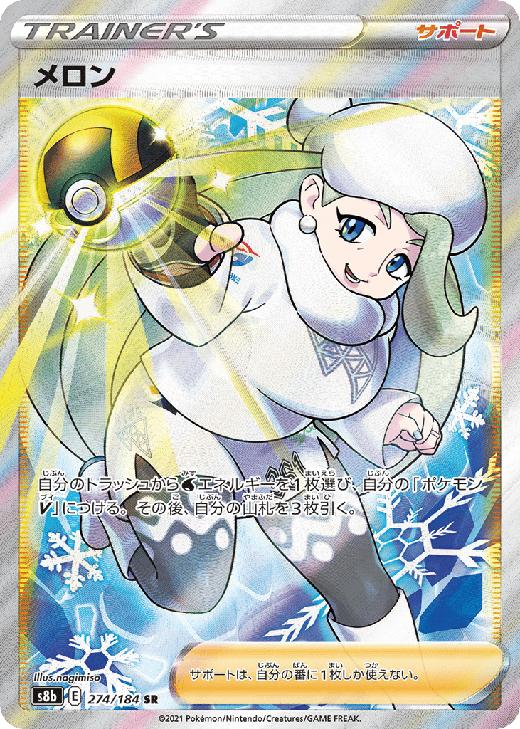 メロン card front