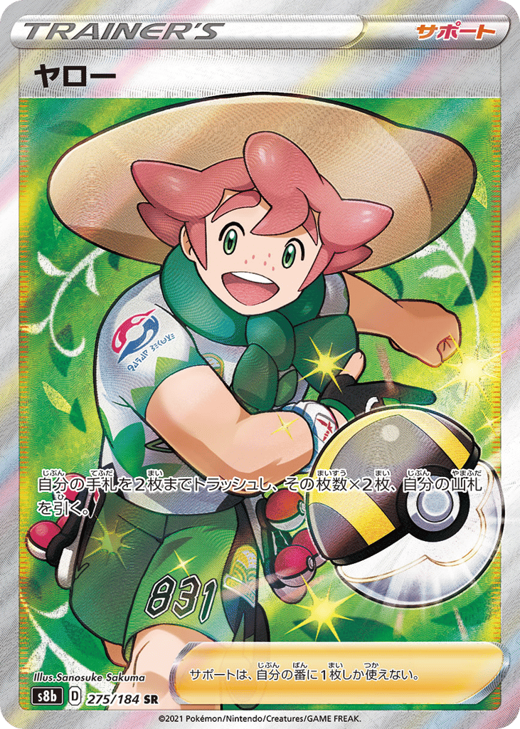 ヤロー card front