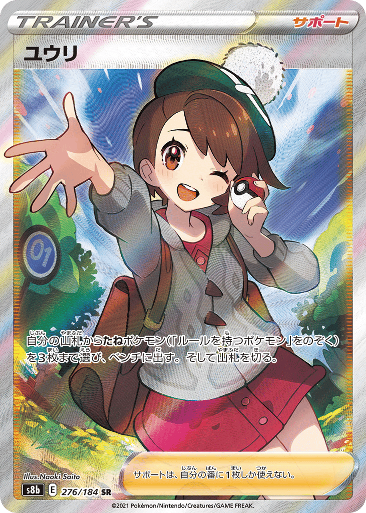 ユウリ card front