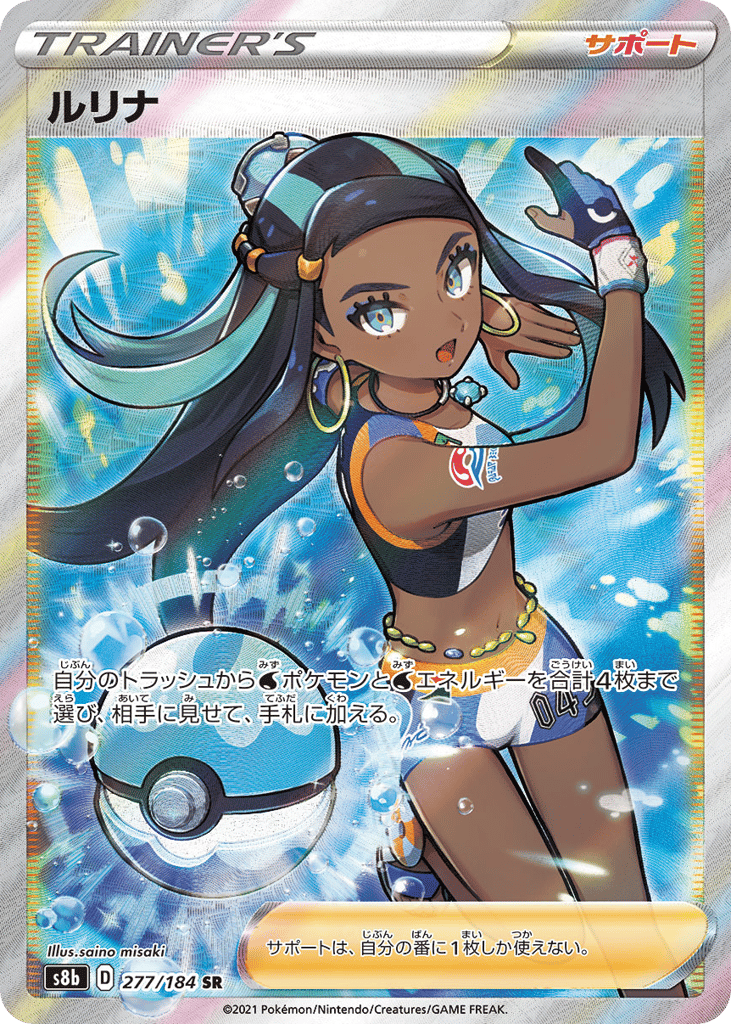 ルリナ card front