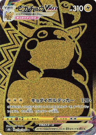Pikachu VMAX card front