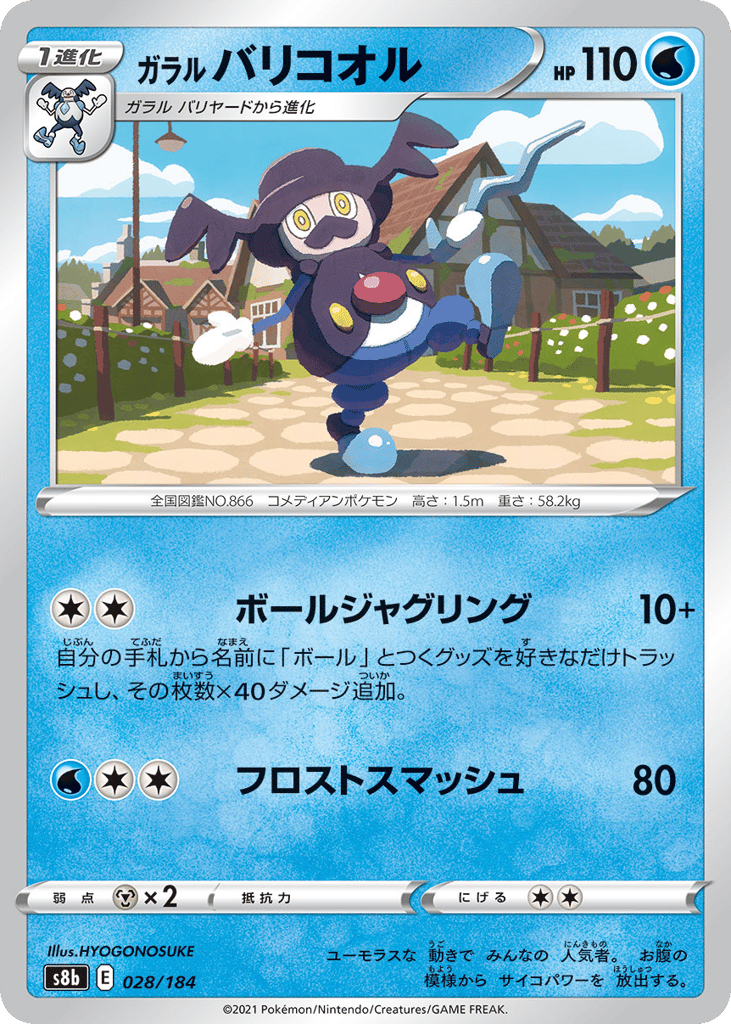ガラル バリコオル card front