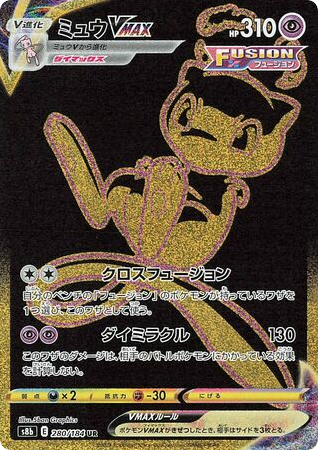 Mew VMAX card front
