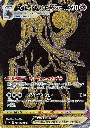 Shadow Rider Calyrex VMAX card front