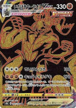 Single Strike Urshifu VMAX card front