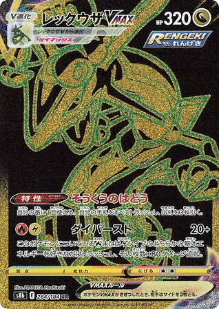 Rayquaza VMAX card front