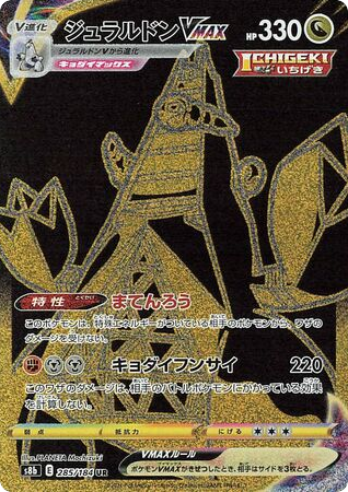 Duraludon VMAX card front