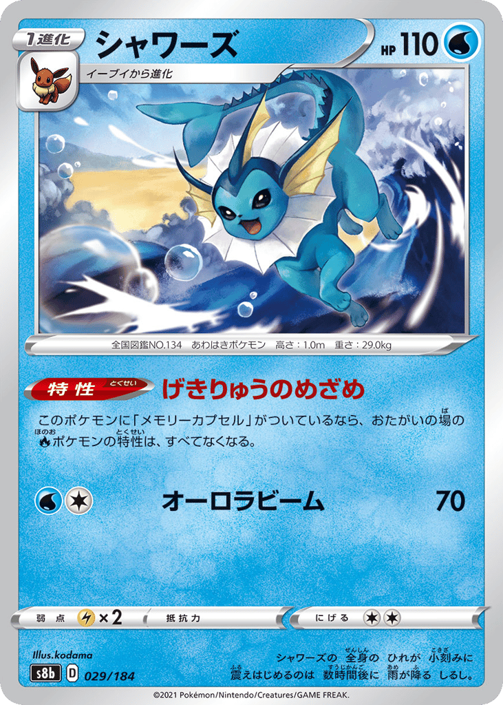 シャワーズ card front