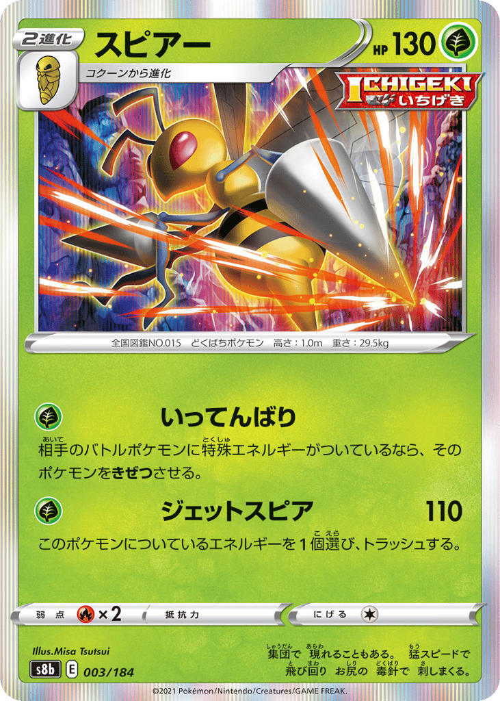 スピアー card front