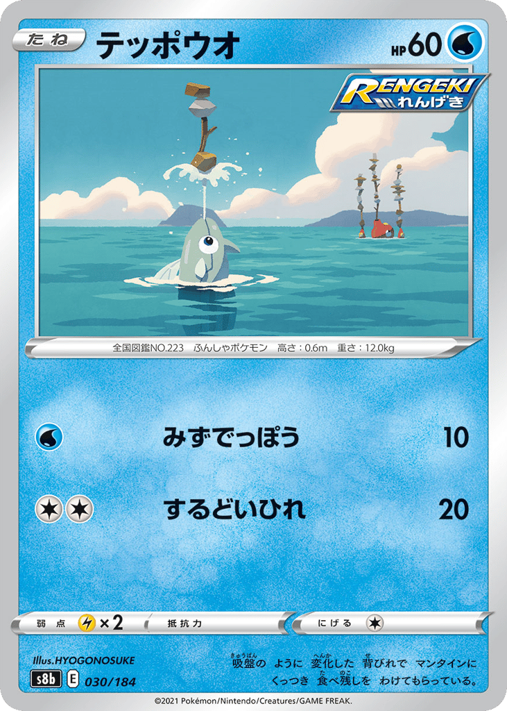 テッポウオ card front