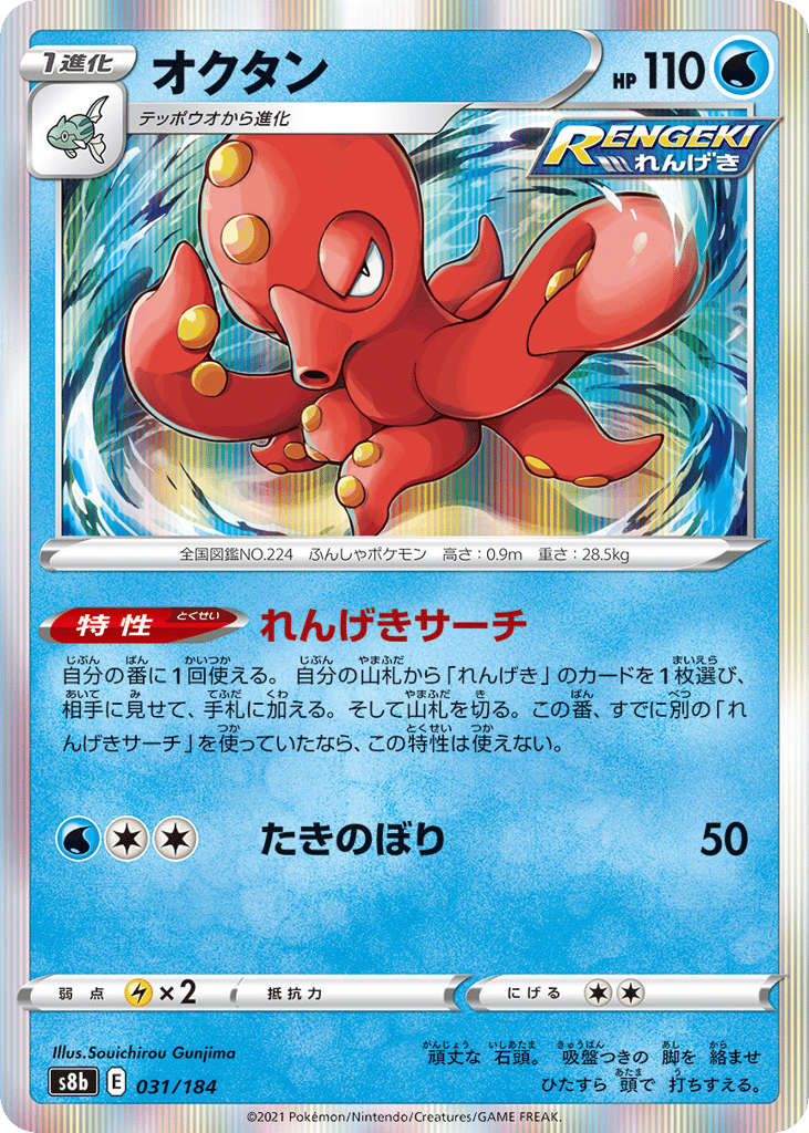 オクタン card front