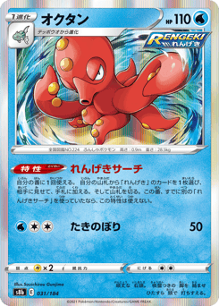 オクタン