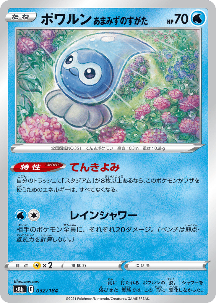 ポワルン あまみずのすがた card front