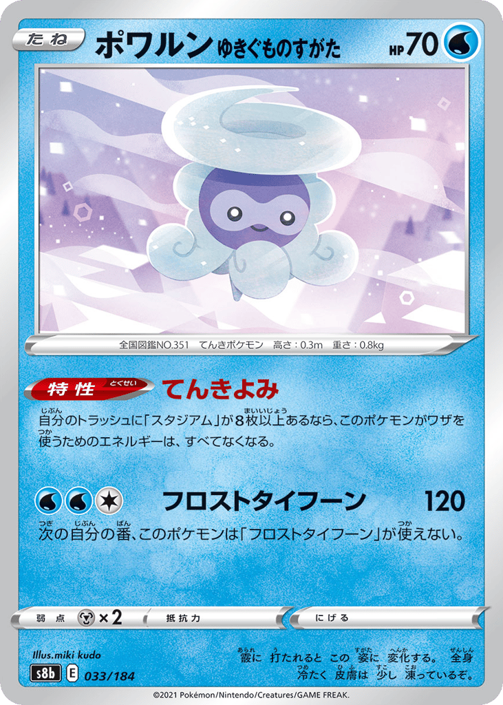 ポワルン ゆきぐものすがた card front