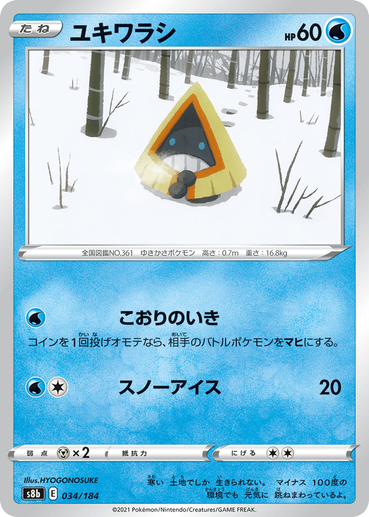 ユキワラシ card front