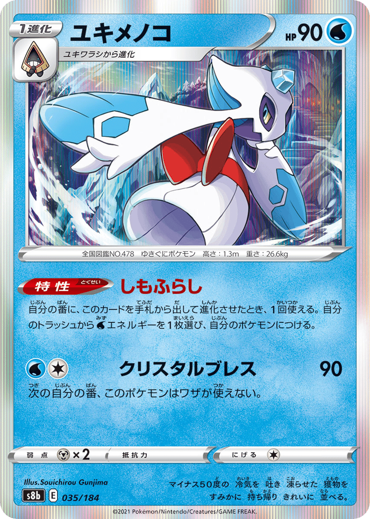 ユキメノコ card front