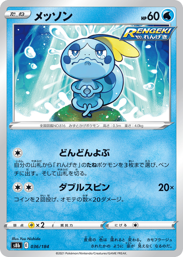 メッソン card front