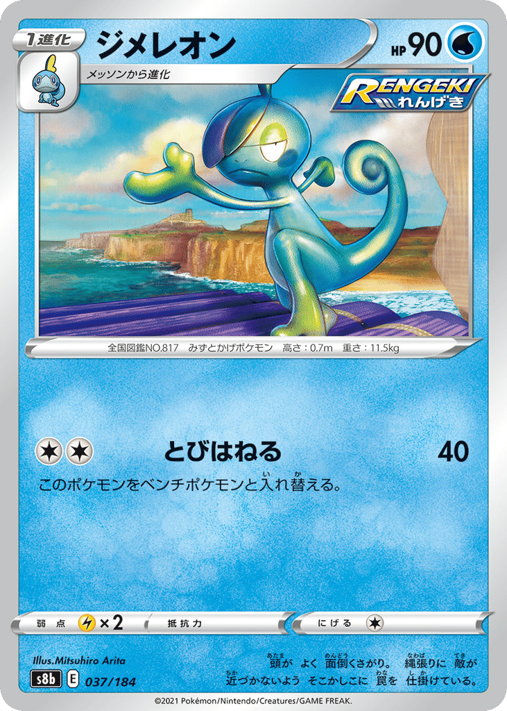 ジメレオン card front