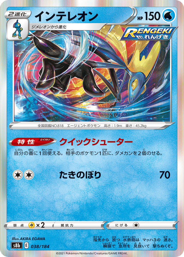 インテレオン card front