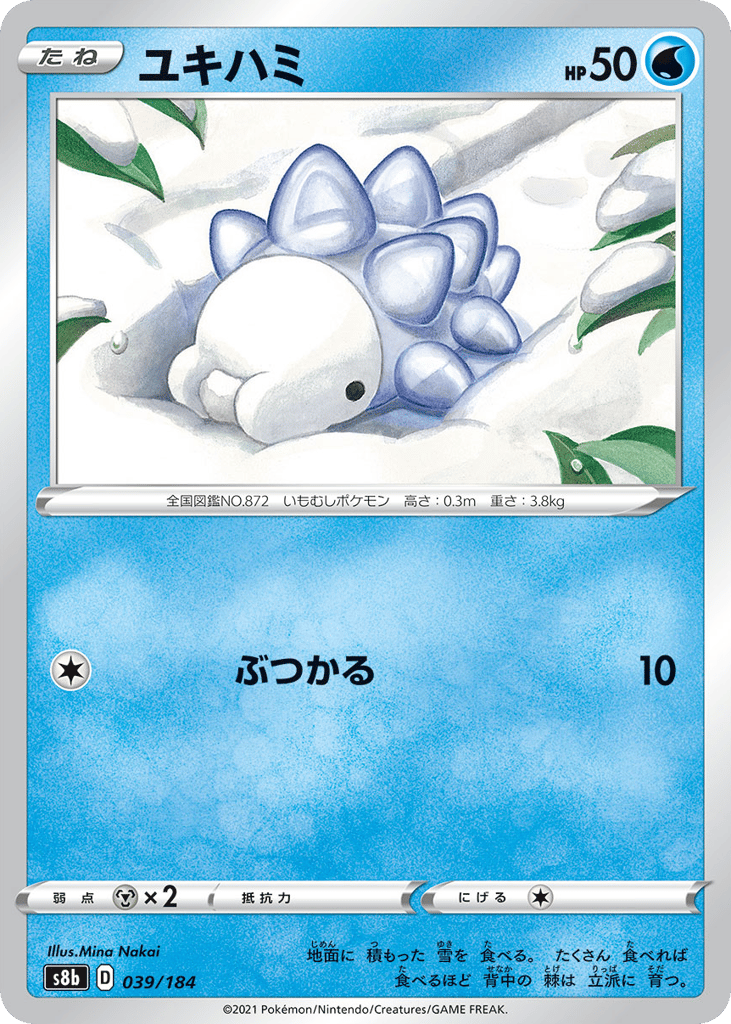 ユキハミ card front