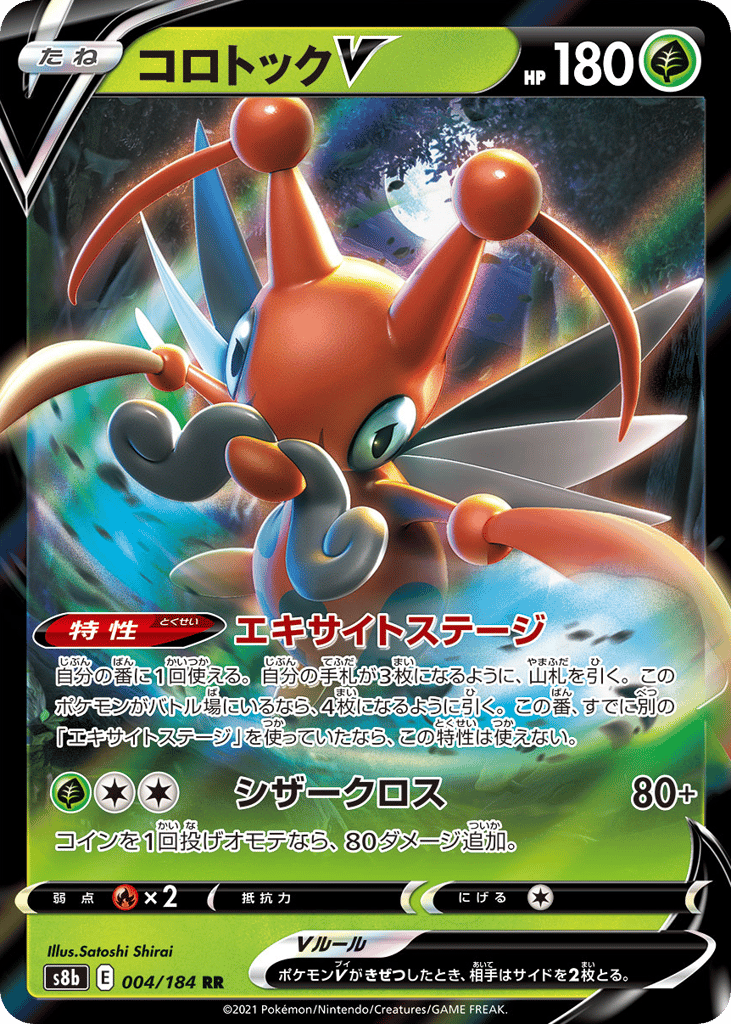 コロトックV card front