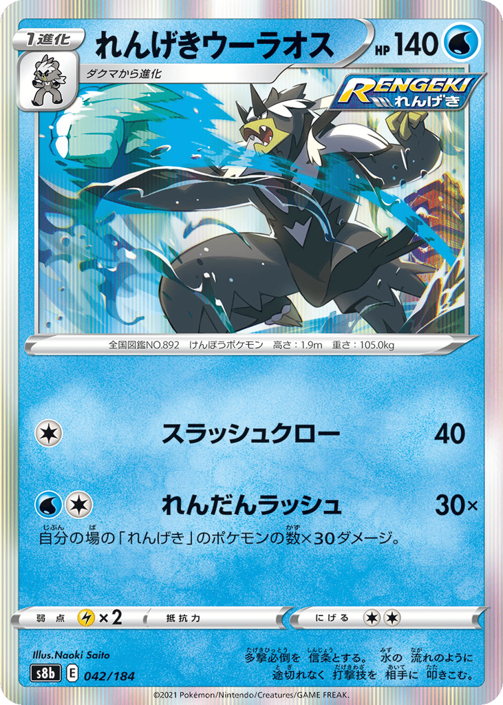 れんげきウーラオス card front