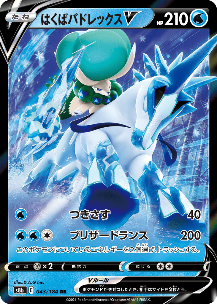 はくばバドレックスV card front