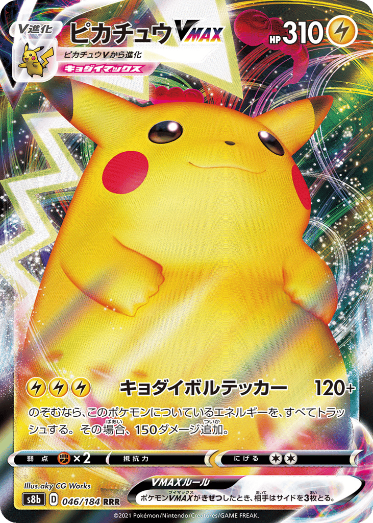 ピカチュウVMAX card front