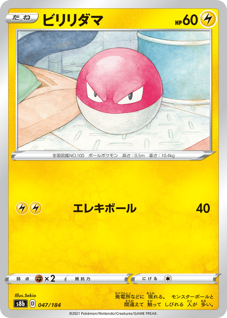 ビリリダマ card front