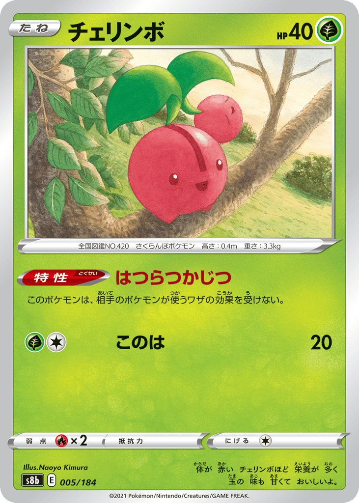 チェリンボ card front